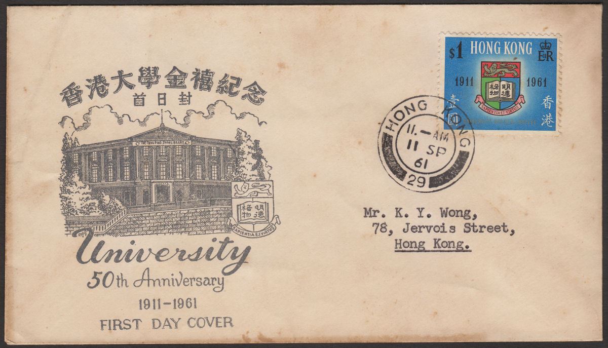 Hong Kong 1961 QEII Golden Jubilee University $1 Used on First Day Cover SG192