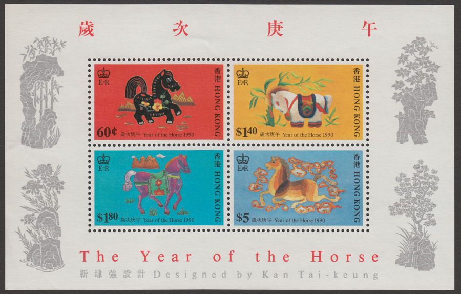 new year 1990 year of the hong kong 1990 qeii new year year of new year 1990 year of the hong kong 1990 qeii new year year of
