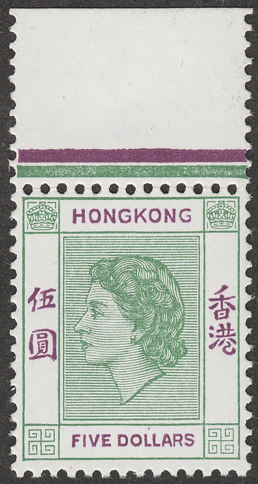 Hong Kong 1954 QEII $5 Green and Purple Mint SG190