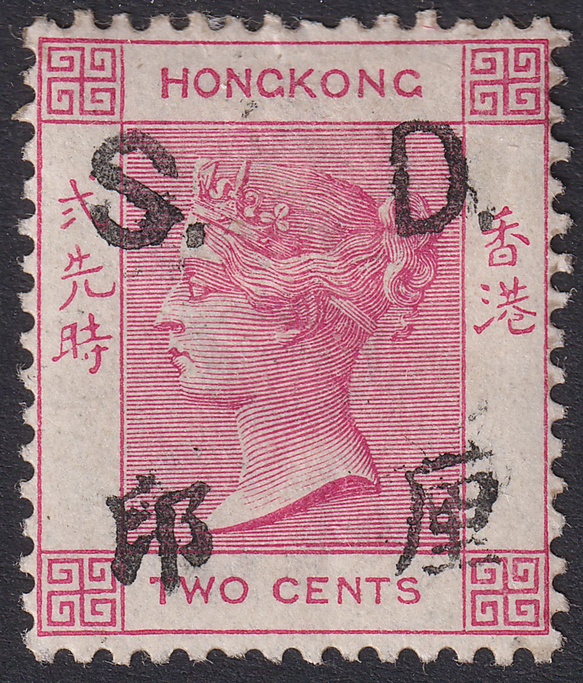 Hong Kong 1891 QV Stamp Duty SD Overprint 2c Carmine Mint SG S2 cat £650