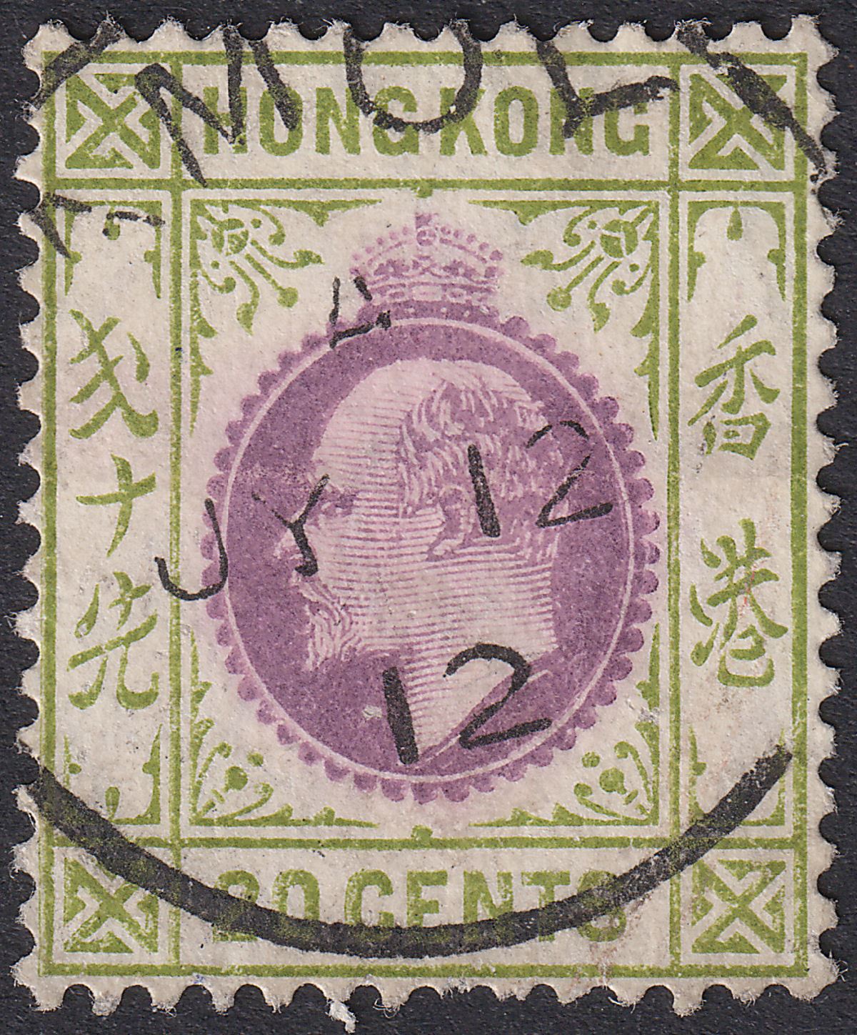 Hong Kong 1912 KEVII 20c Purple + Sage-Green Used AMOY postmark SG Z90 cat £90