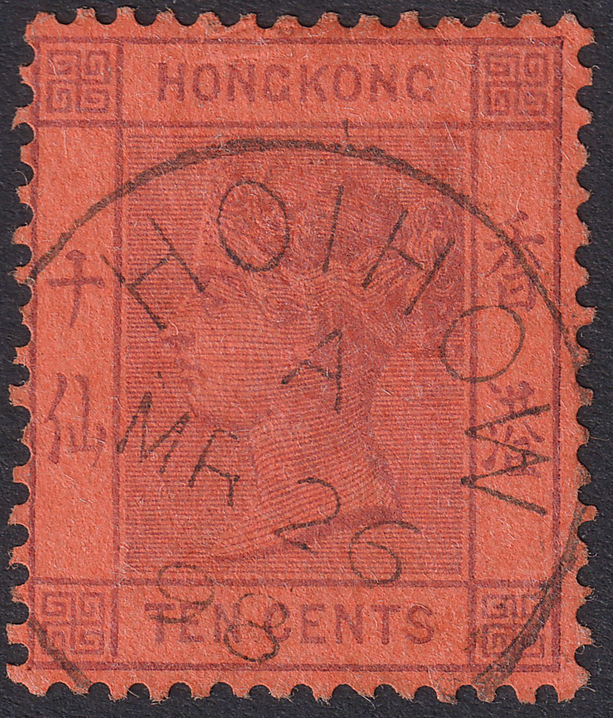 Hong Kong 1898 QV 10c Used HOIHOW Code A Postmark Webb Type E SG Z569 cat £60