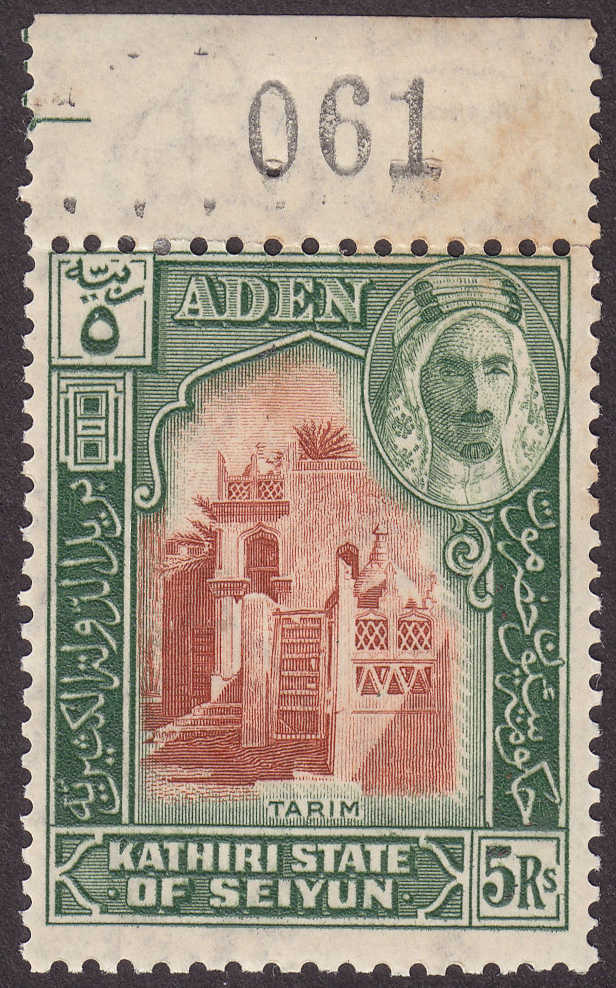 Aden Kathiri State Seiyun 1942 KGVI 5r Brown and Green Mint SG11 cat £38 toned