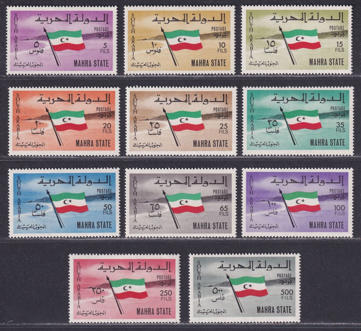 South Arabian Federation Mahra Sultanate 1967 Set Mint SG1-11 cat £60