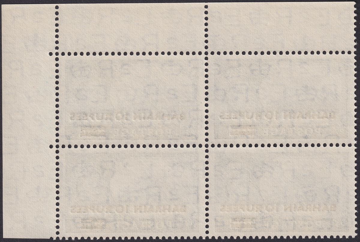 Bahrain 1960 QEII Castle 10r on 10sh Type II De La Rue Block 4 Mint SG96ab c£400