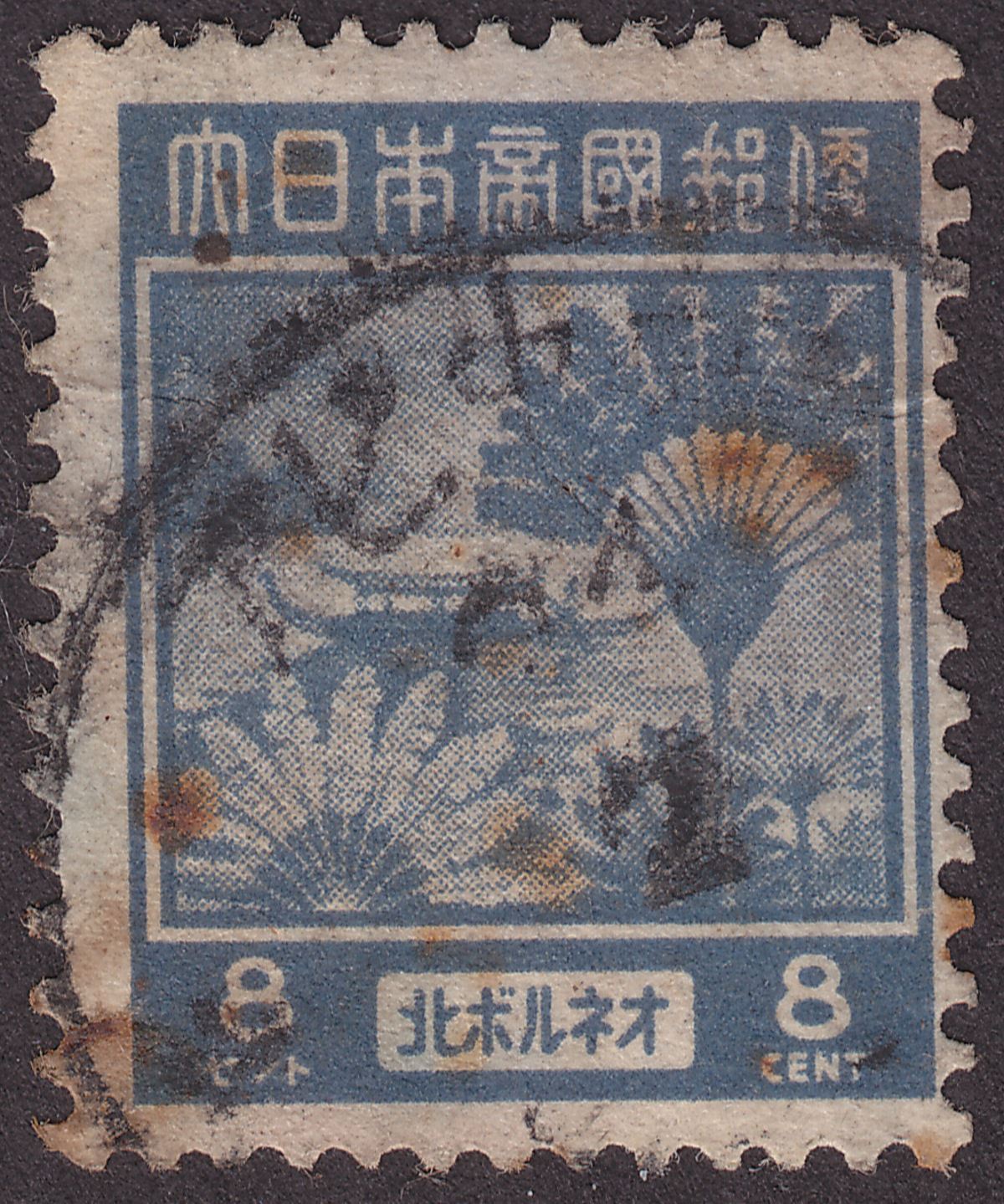 North Borneo 1943 Japanese Occupation Overprint 8c Used SG J19 cat £60 FAULTY
