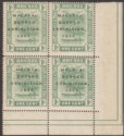 Click for more photos and details Brunei 1922 KGV Malaya-Borneo Exhibition Opt 1c Broken N Block Mint SG51c cat£62