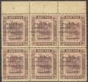 Click for more photos and details Brunei 1922 KGV Malaya-Borneo Exhibition 10c Broken E, N Block Mint SG56b SG56c