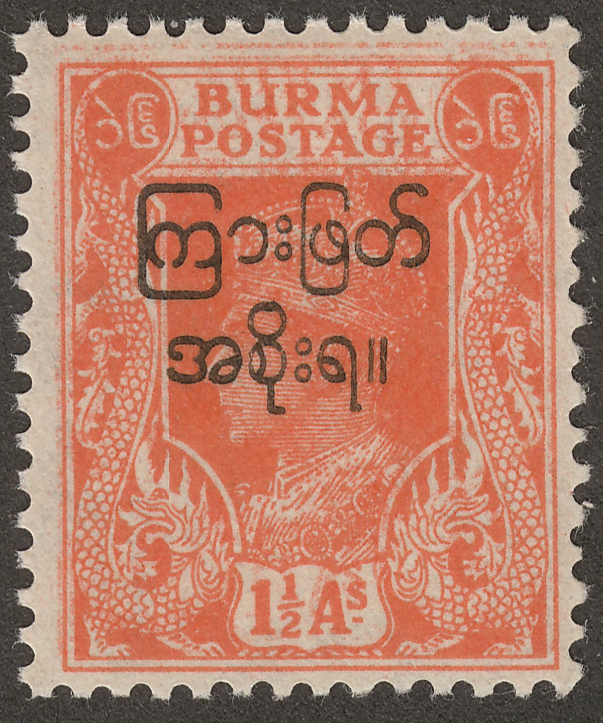 Burma 1947 KGVI Interim Opt 1½a Variety Stamp Printed Double Mint SG72