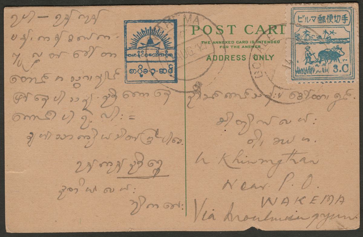 Burma Japanese Occupation 1944 Farmer 3c Postal Stat Postcard Used Bogale Wakema