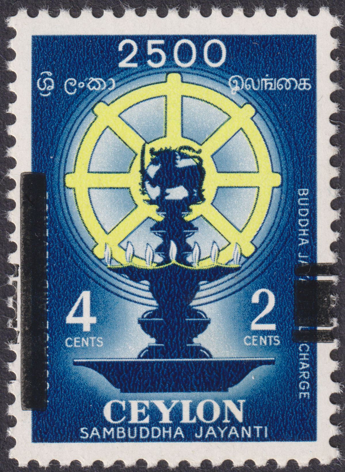 Ceylon 1958 4c Overprint Misplaced Variety Mint SG446 footnote cat £20