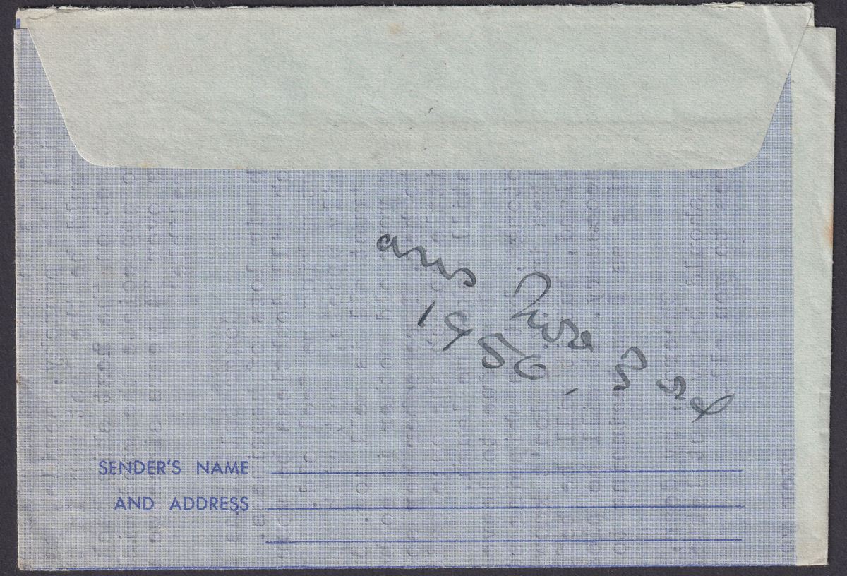Cook Islands 1950 KGVI 6d, 5d Used on Air Letter to UK with ATIU Postmark