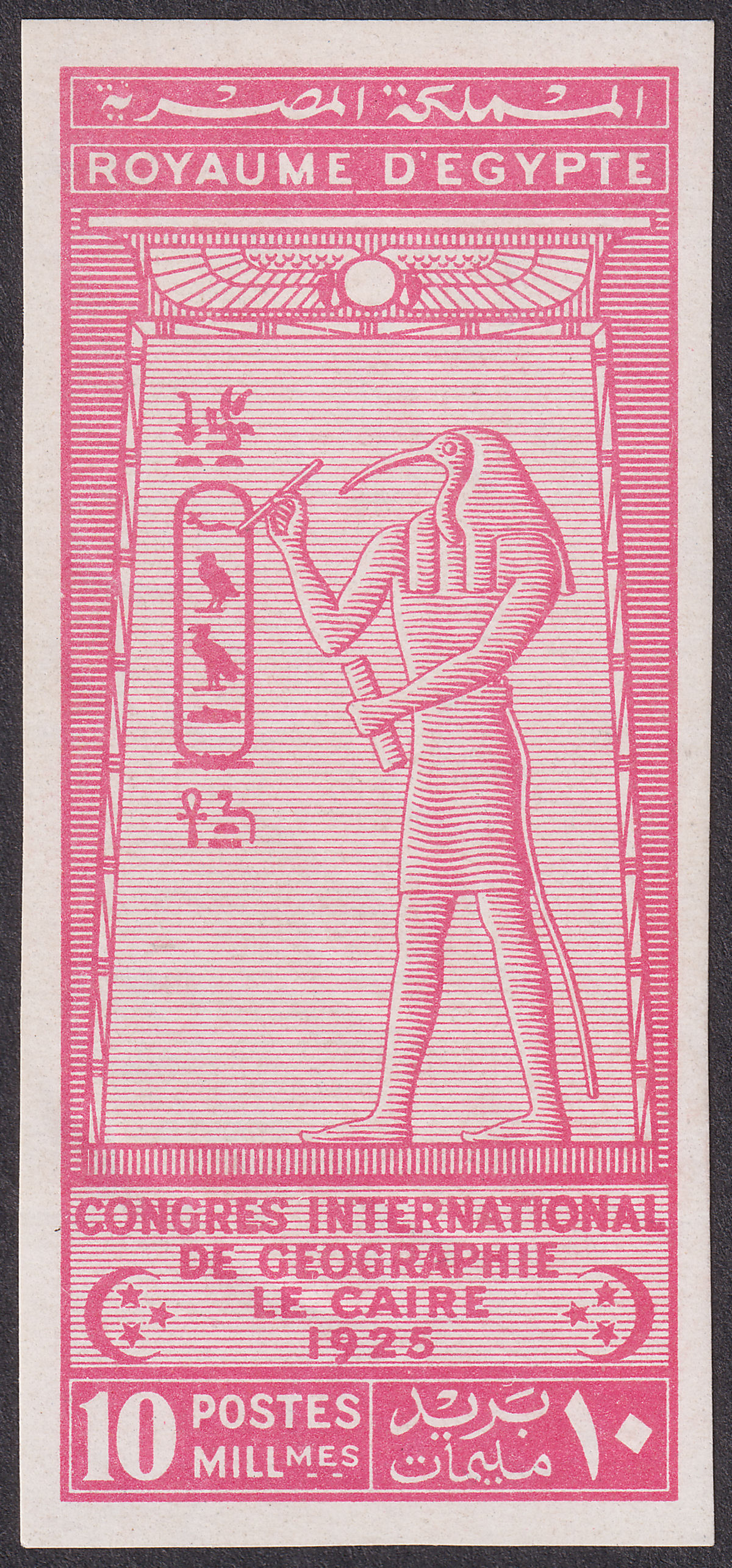 Egypt 1925 International Geographical Congress 10m Imperf Single UM Mint SG124