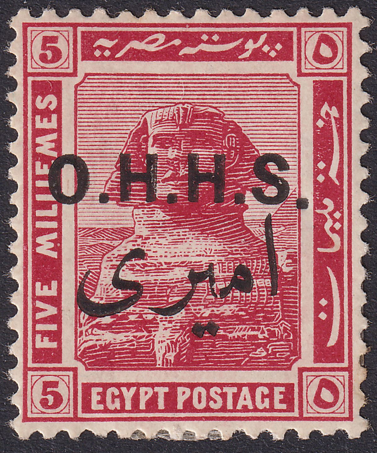 Egypt 1914 KGV Official OHHS Overprint 5m Lake Mint SG O87 Strong Offset Reverse