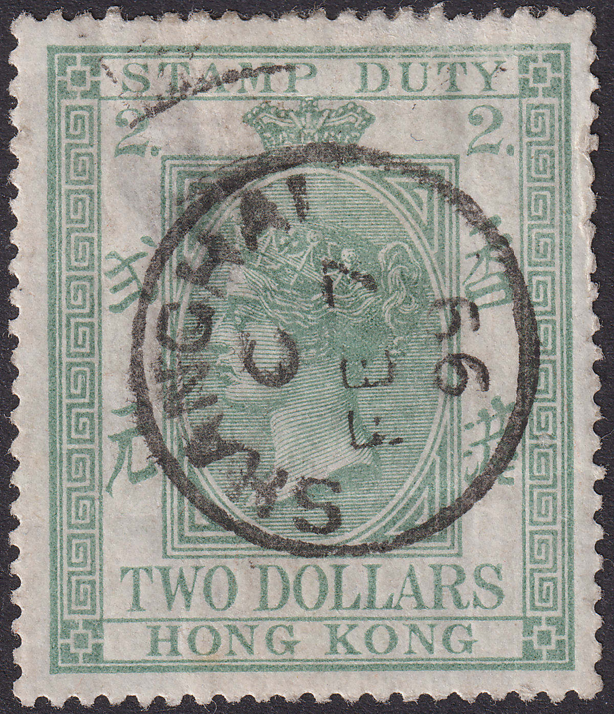 Hong Kong 1899 QV Stamp Duty $2 p14 Used Shanghai Postmark SG ZF877 c£350 THIN