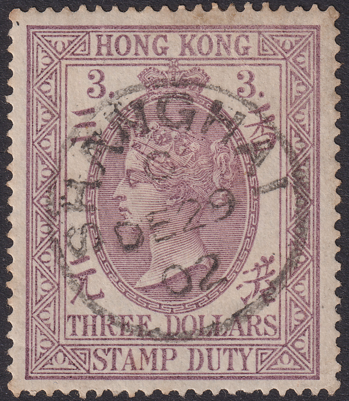Hong Kong 1902 QV Stamp Duty $3 p14 Used Shanghai Postmark SG ZF878 cat £700