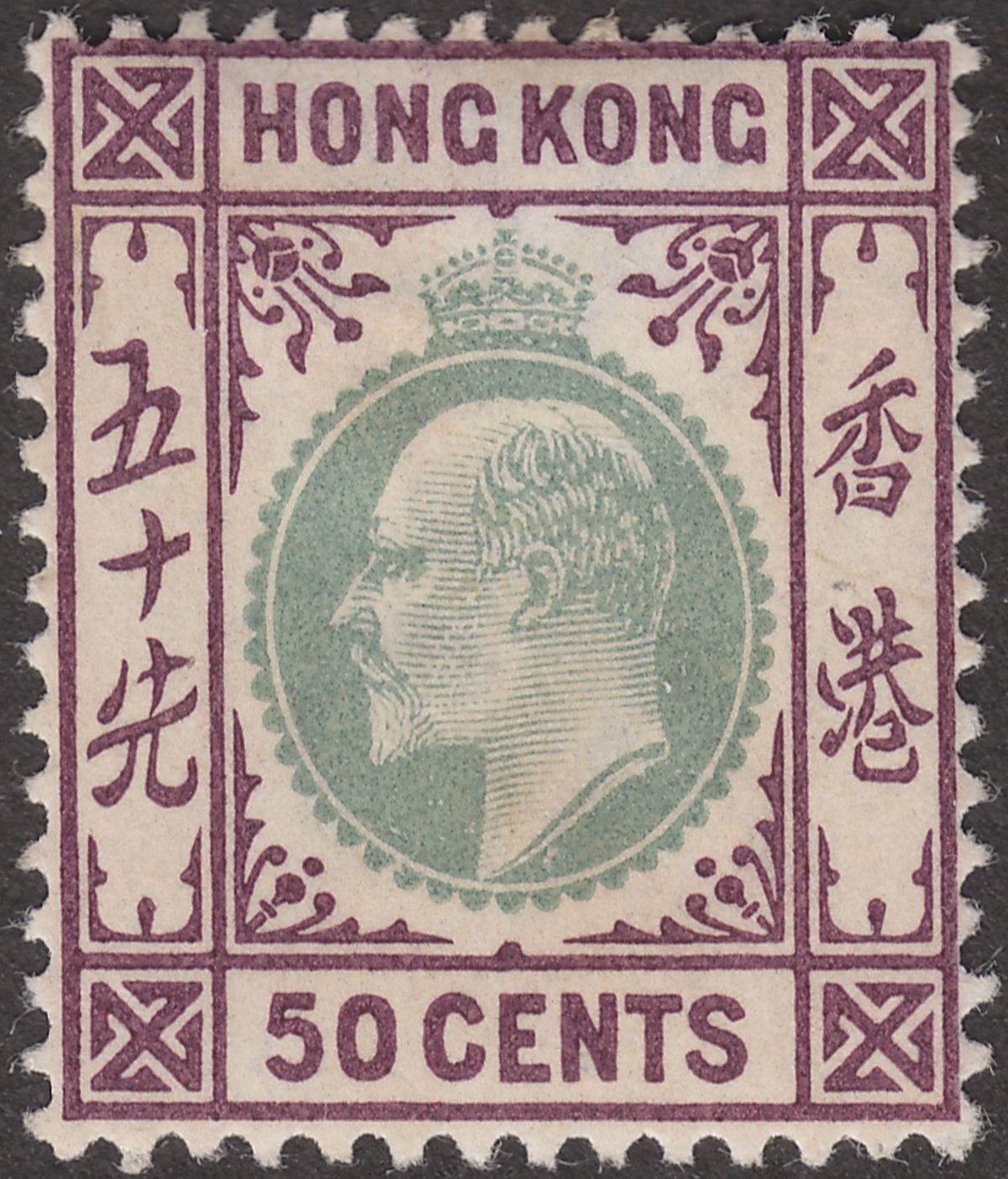 Hong Kong 1903 KEVII 50c Dull Green and Magenta Mint SG71 cat £65
