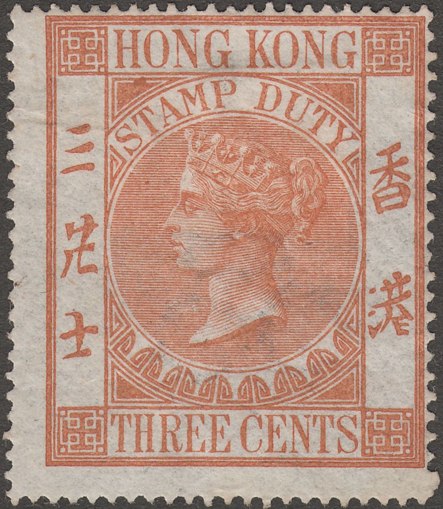 Hong Kong 1867 Queen Victoria 3c Orange Stamp Duty Unused