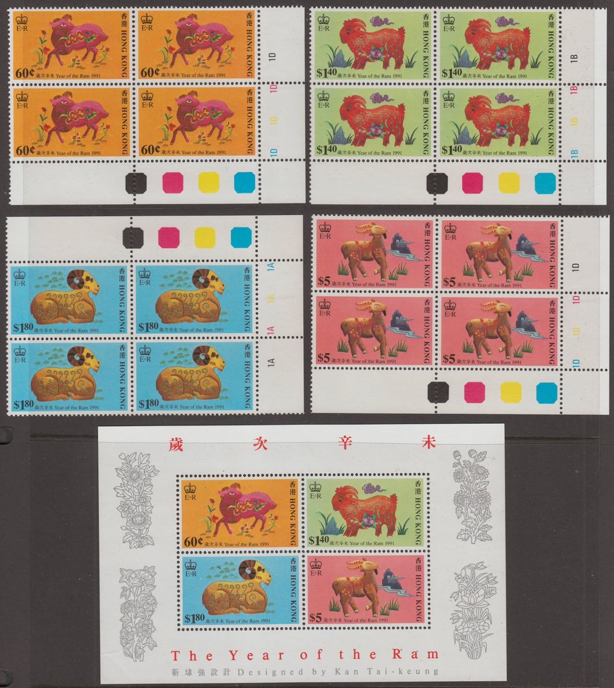 Hong Kong 1990 QEII Chinese New Year Ram Pl Block Set + MS Mint SG658-MS662 c£22