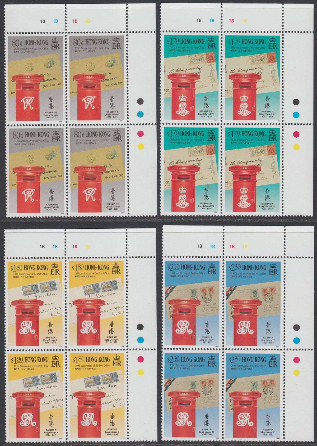 Hong Kong 1991 QEII Post Office Anniv Pl Block Set + MS Mint SG673-MS678 c£42