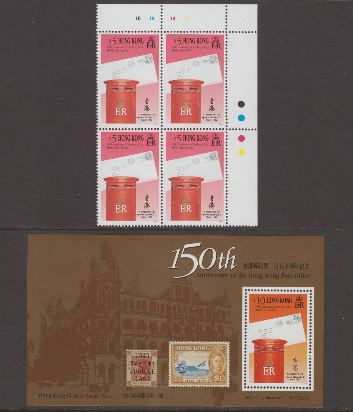 Hong Kong 1991 QEII Post Office Anniv Pl Block Set + MS Mint SG673-MS678 c£42