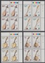 Click for more photos and details Hong Kong 1993 QEII Stringed Instruments Plate Block Set UM Mint SG737-740 c £12
