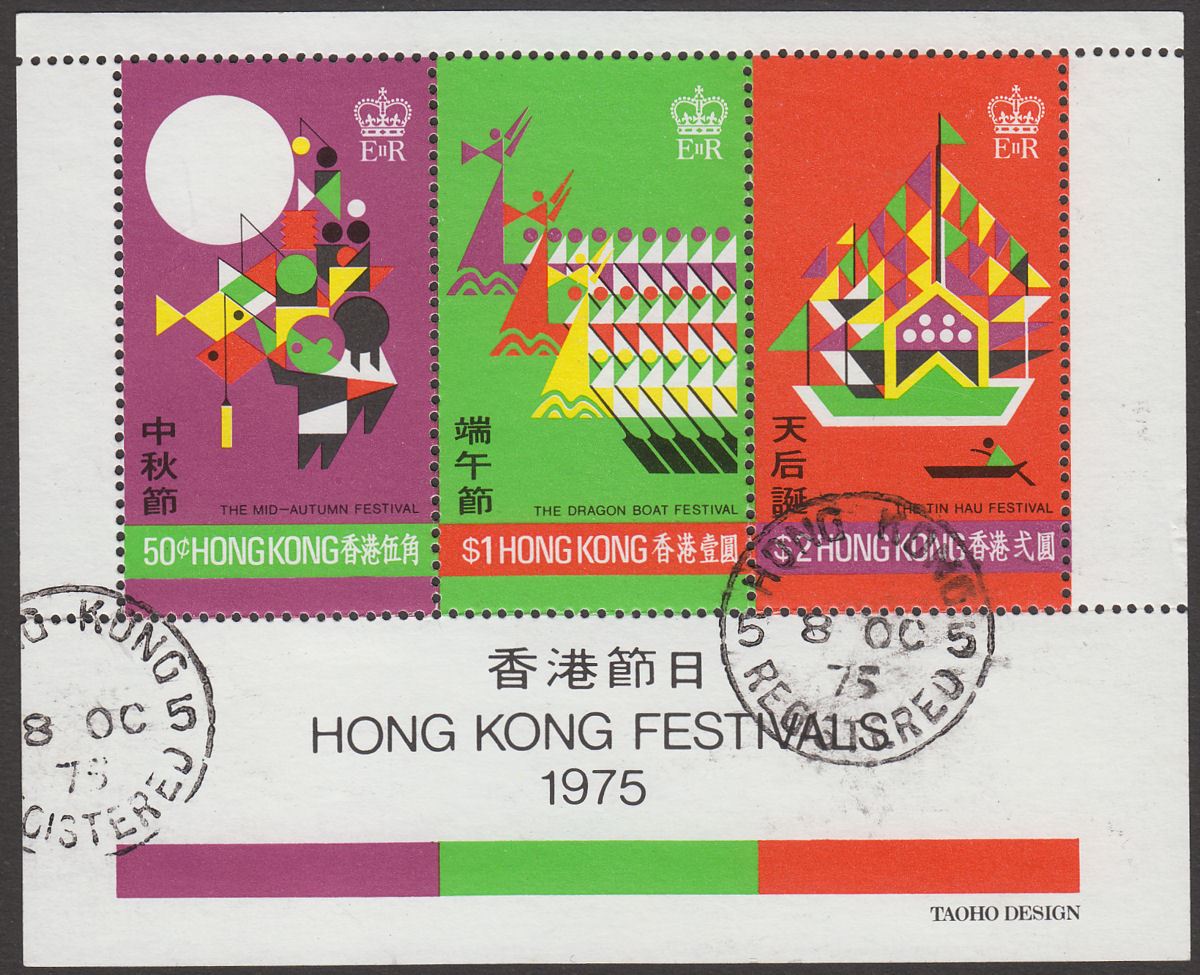 Hong Kong 1976 QEII Festivals of 1975 Miniature Sheet Used SG MS334 cat £35