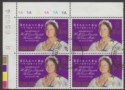 Click for more photos and details Hong Kong 1980 80th Birthday Queen Mother $1.30 Block of 4 Req No Used SG390