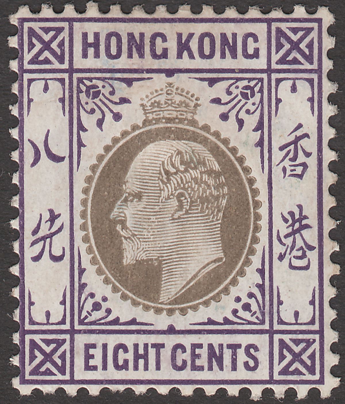 Hong Kong 1906 KEVII 8c Slate and Violet Mint SG80 cat £21