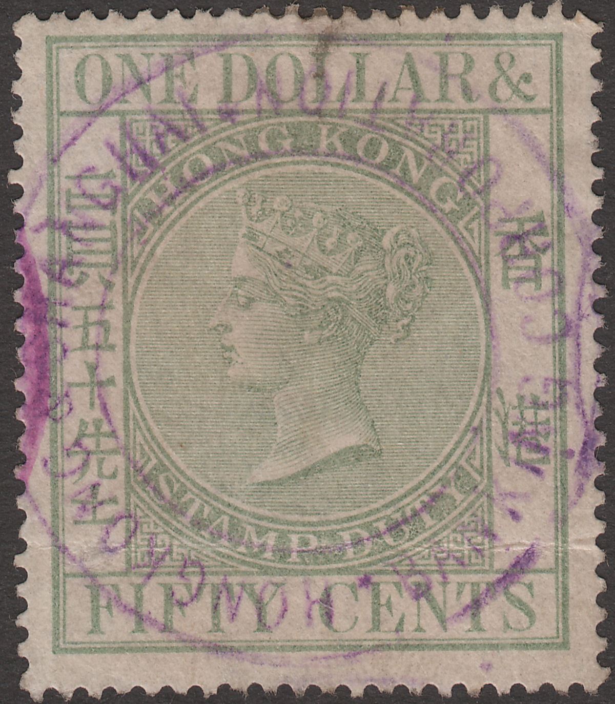 Hong Kong 1885 QV Revenue Stamp Duty $1.50 Green Used with crease Barefoot BF24