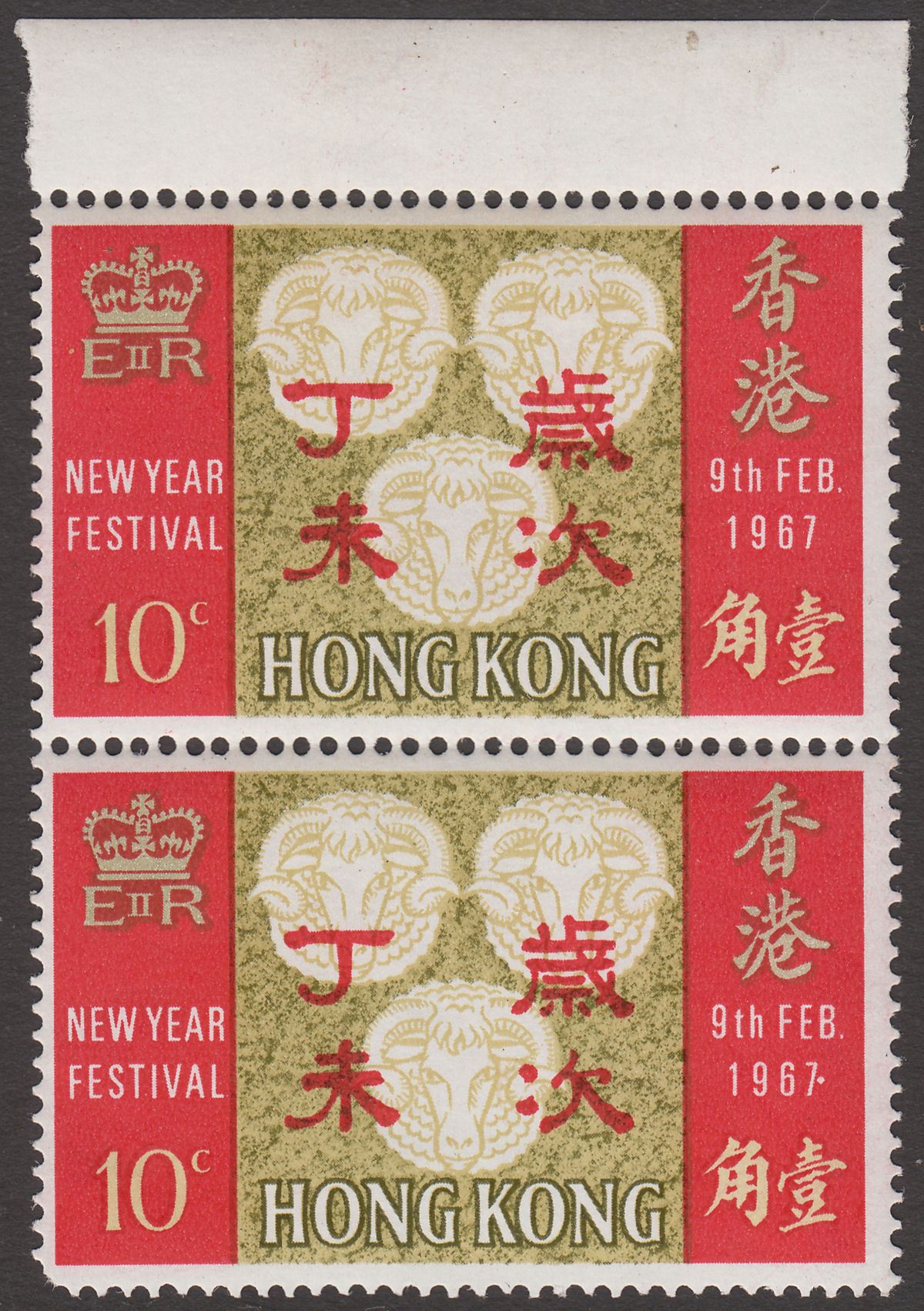 Hong Kong 1967 QEII Chinese New Year 10c Pair Dot After 1967 Var Mint SG242a shc