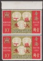 Click for more photos and details Hong Kong 1967 QEII Chinese New Year 10c Pair Dot After 1967 Var Mint SG242a shc