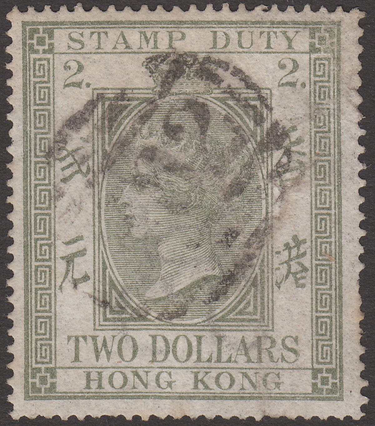 Hong Kong 1874 QV Stamp Duty $2 Olive-Green Used SG F1 cat £70 Postal Fiscal