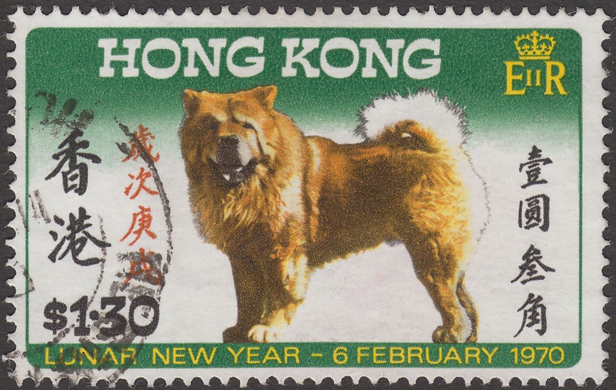 Hong Kong 1970 QEII Chinese New Year Dog $1.30 Used SG262 cat £10