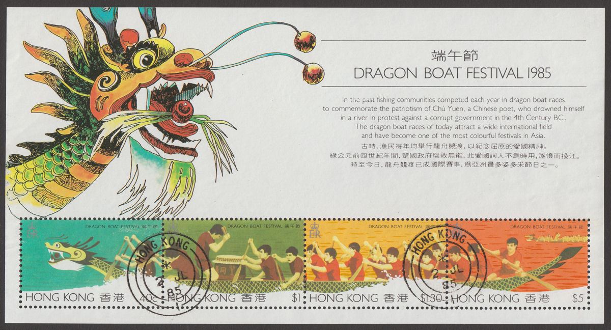 Hong Kong 1985 QEII Tenth Dragon Boat Festival Min Sheet Used SG MS492 cat £18