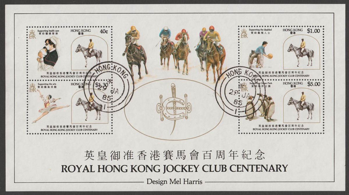 Hong Kong 1984 QEII Centenary of Royal HK Jockey Club MS Used SG MS466 cat £25