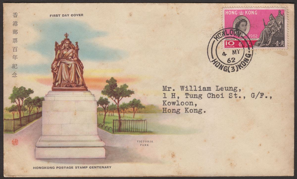 Hong Kong 1962 QEII Stamp Centenary 10c Used on Illustrated CPA First Day Cover