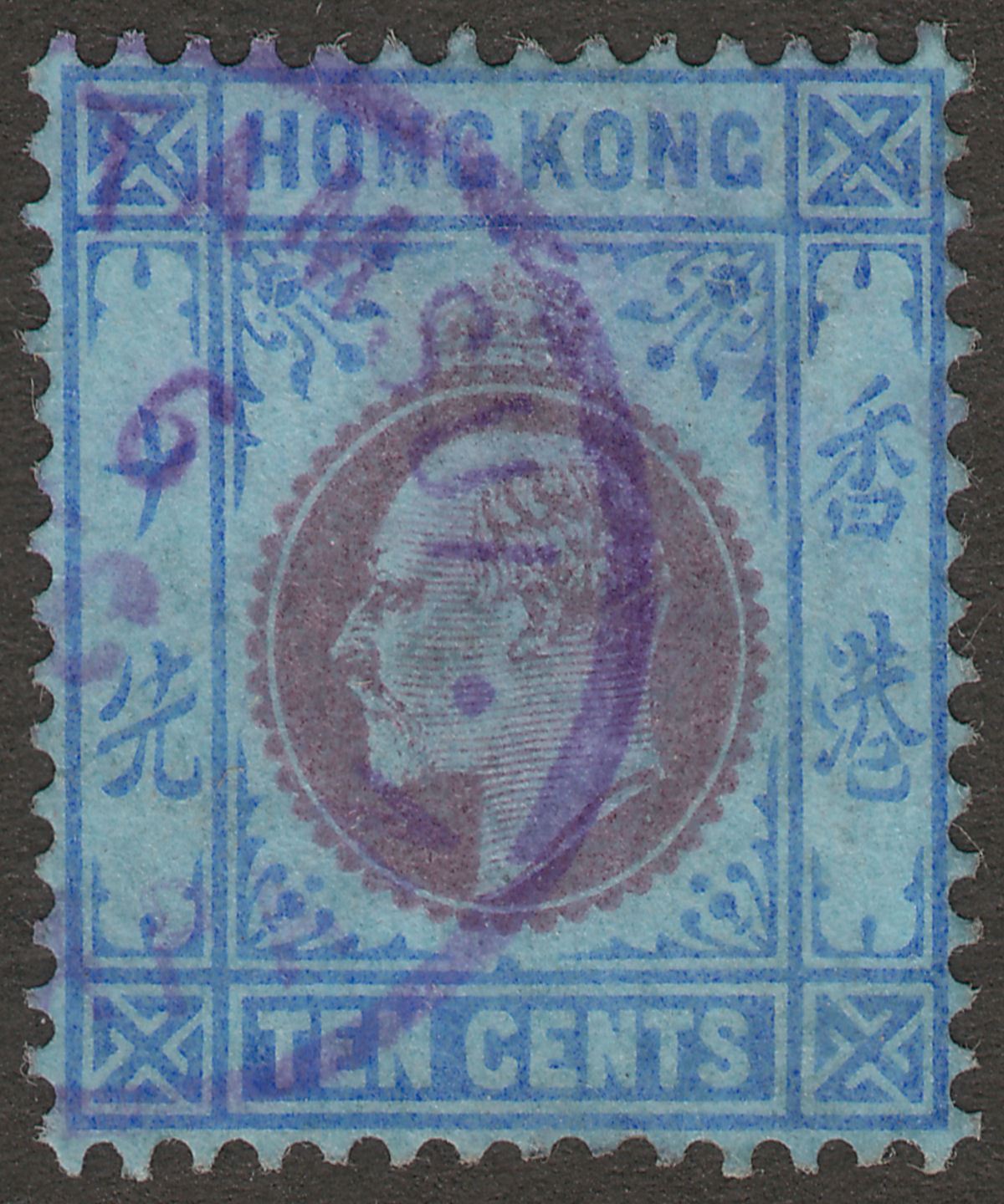 Hong Kong KEVII 10c Used with TAMSUI TAIWAN JAPAN Postmark SG67