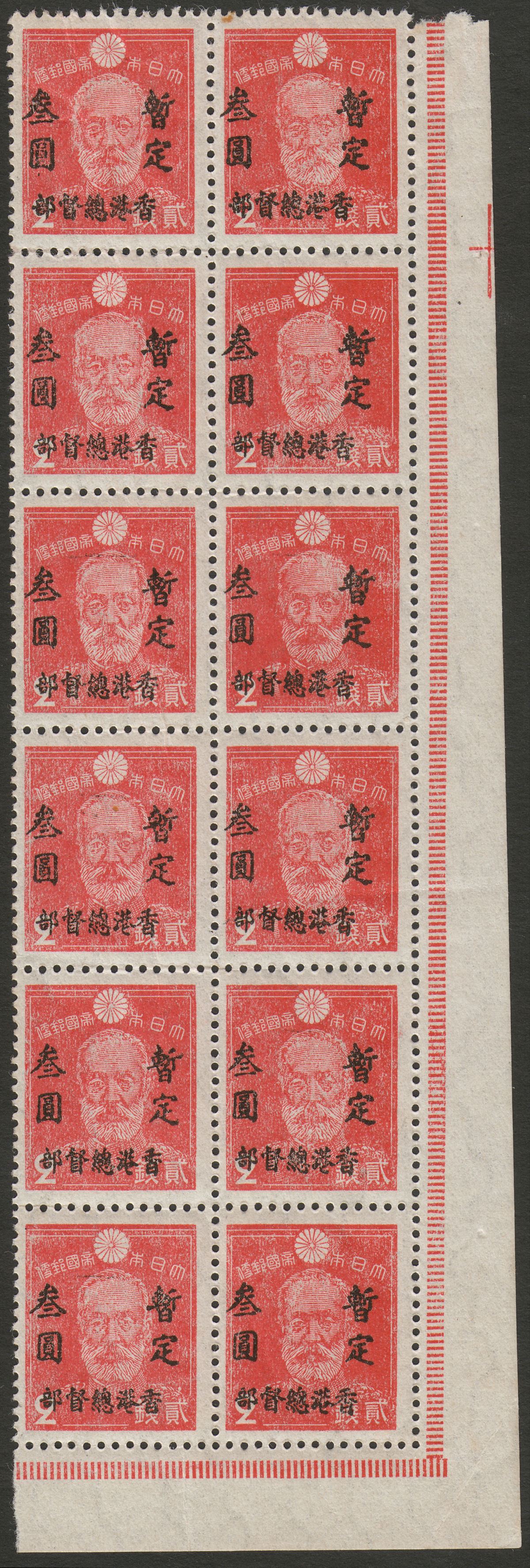 Hong Kong Japanese Occupation 1945 3 yen on 2s Surch Block 12 Mint SG J2 cat£144