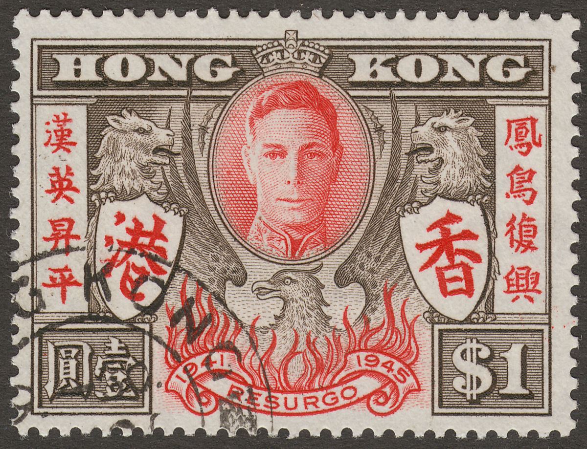Hong Kong 1946 KGVI $1 Victory with Variety Extra Stroke Used SG170a cat £70