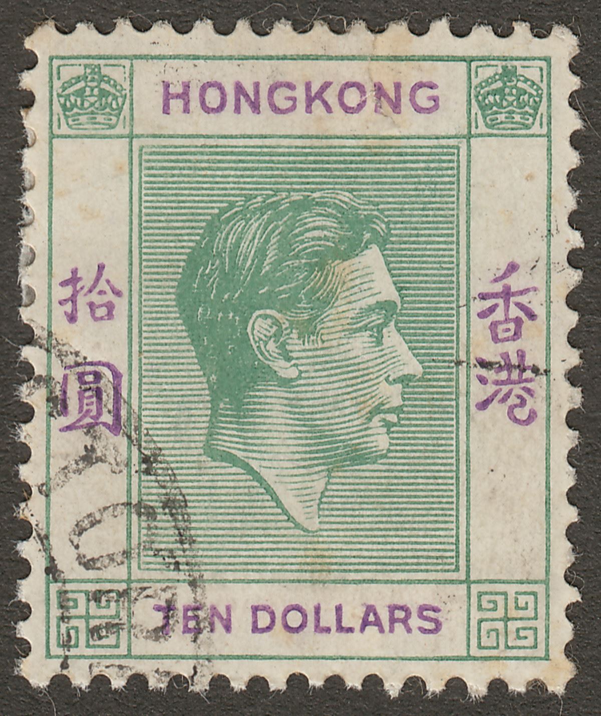 Hong Kong 1938 KGVI $10 Green and Violet Used SG161 cat £140 some issues