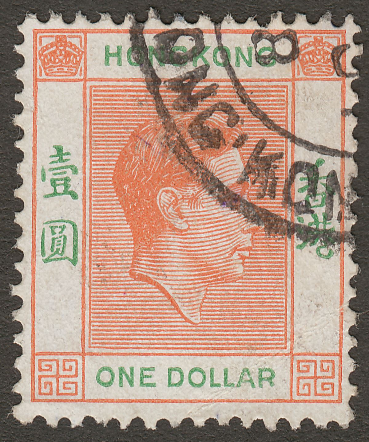 Hong Kong 1946 KGVI $1 Red-Orange and Green variety Short Leg R SG156a cat £65