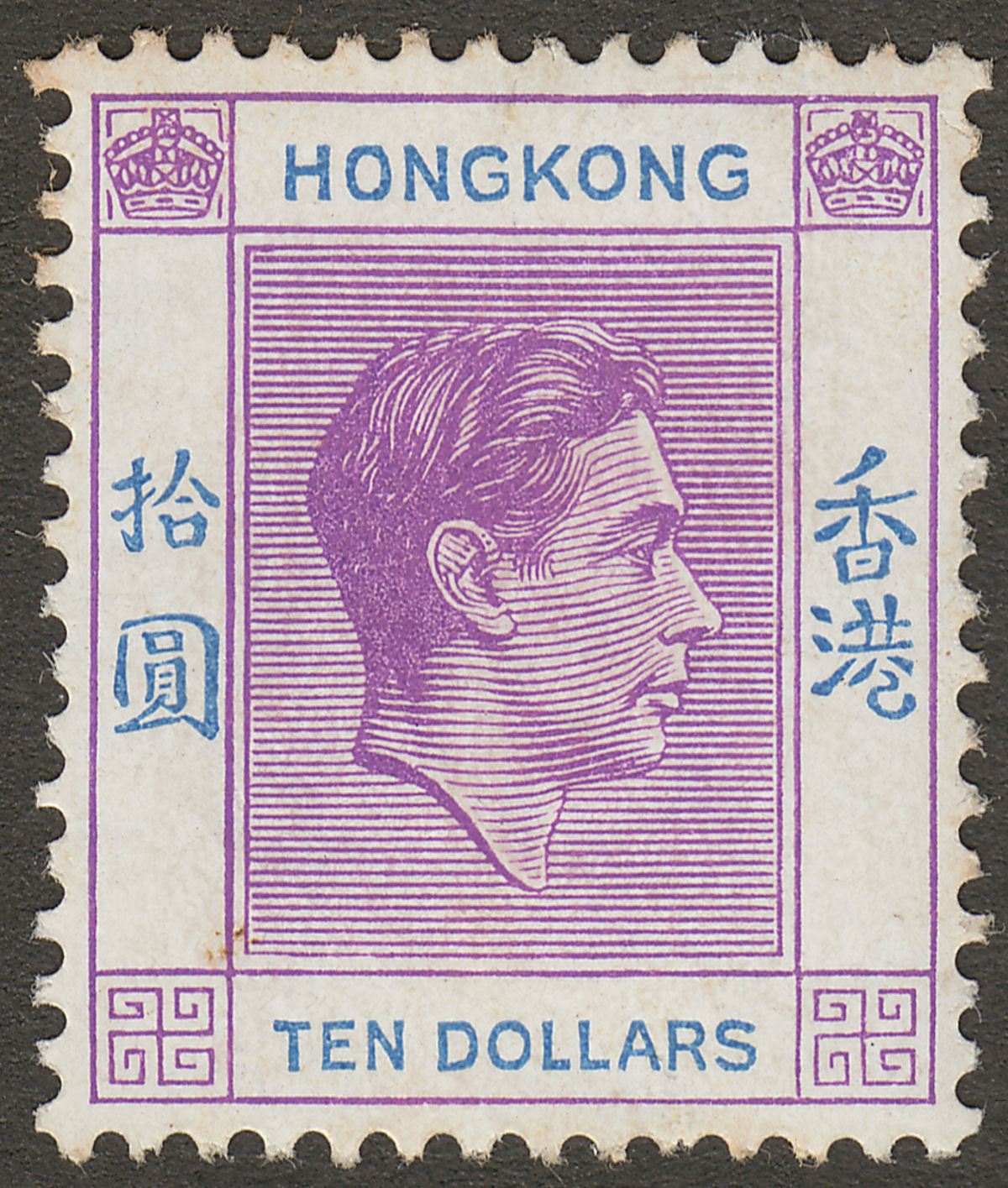 Hong Kong 1947 KGVI $10 Reddish Violet + Blue Chalky Mint SG162b cat £200 tones