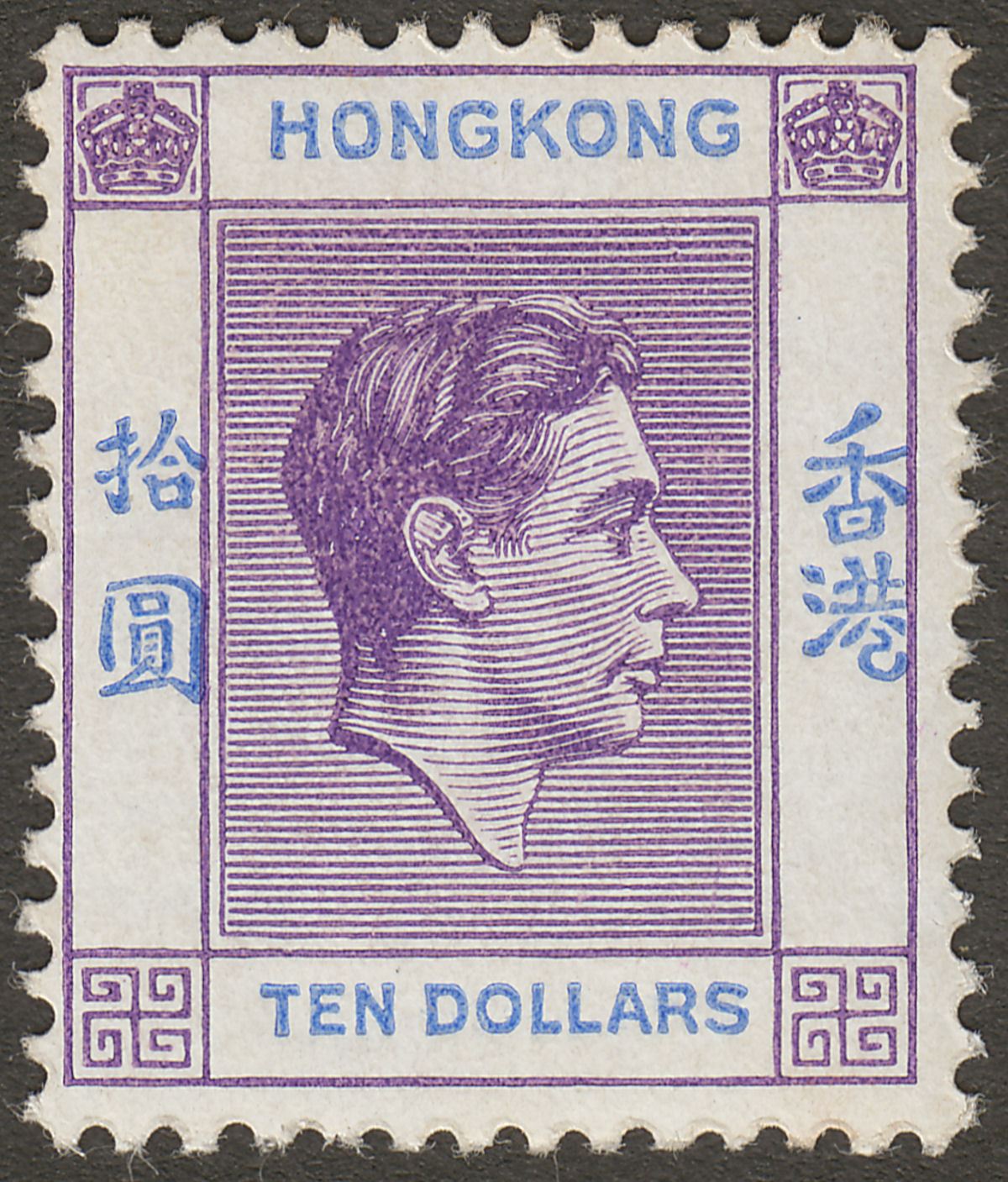 Hong Kong 1946 KGVI $10 Bright Lilac and Blue Ordinary Mint SG162 cat £140 tones