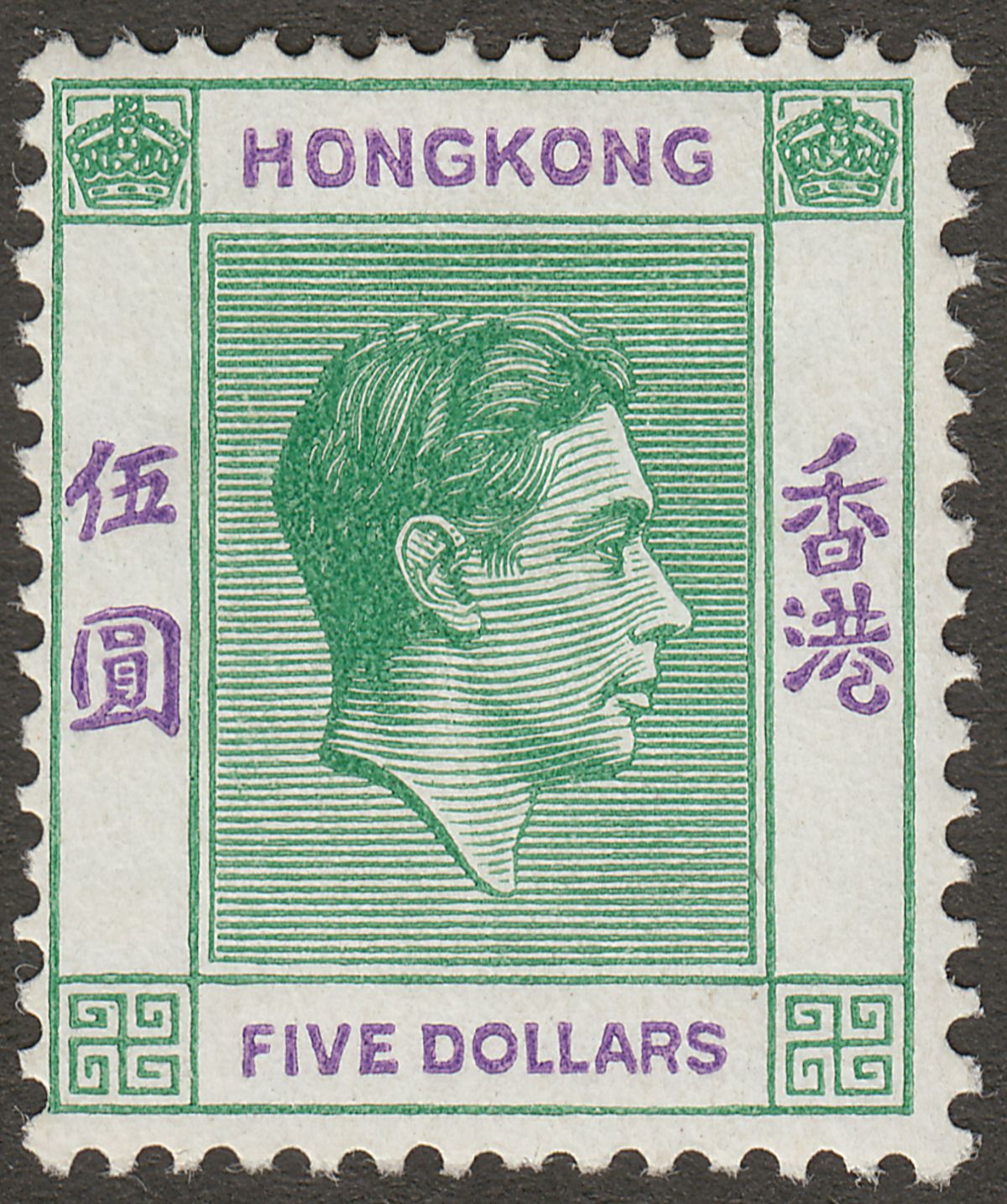 Hong Kong 1946 KGVI $5 Green and Violet Mint SG160 cat £80