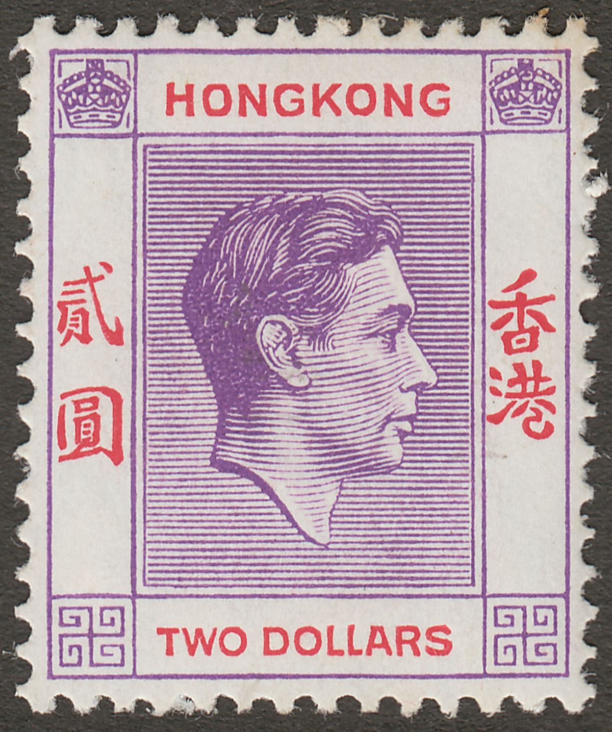 Hong Kong 1947 KGVI $2 Reddish Violet + Scarlet Chalky Mint SG158a cat £55 tone