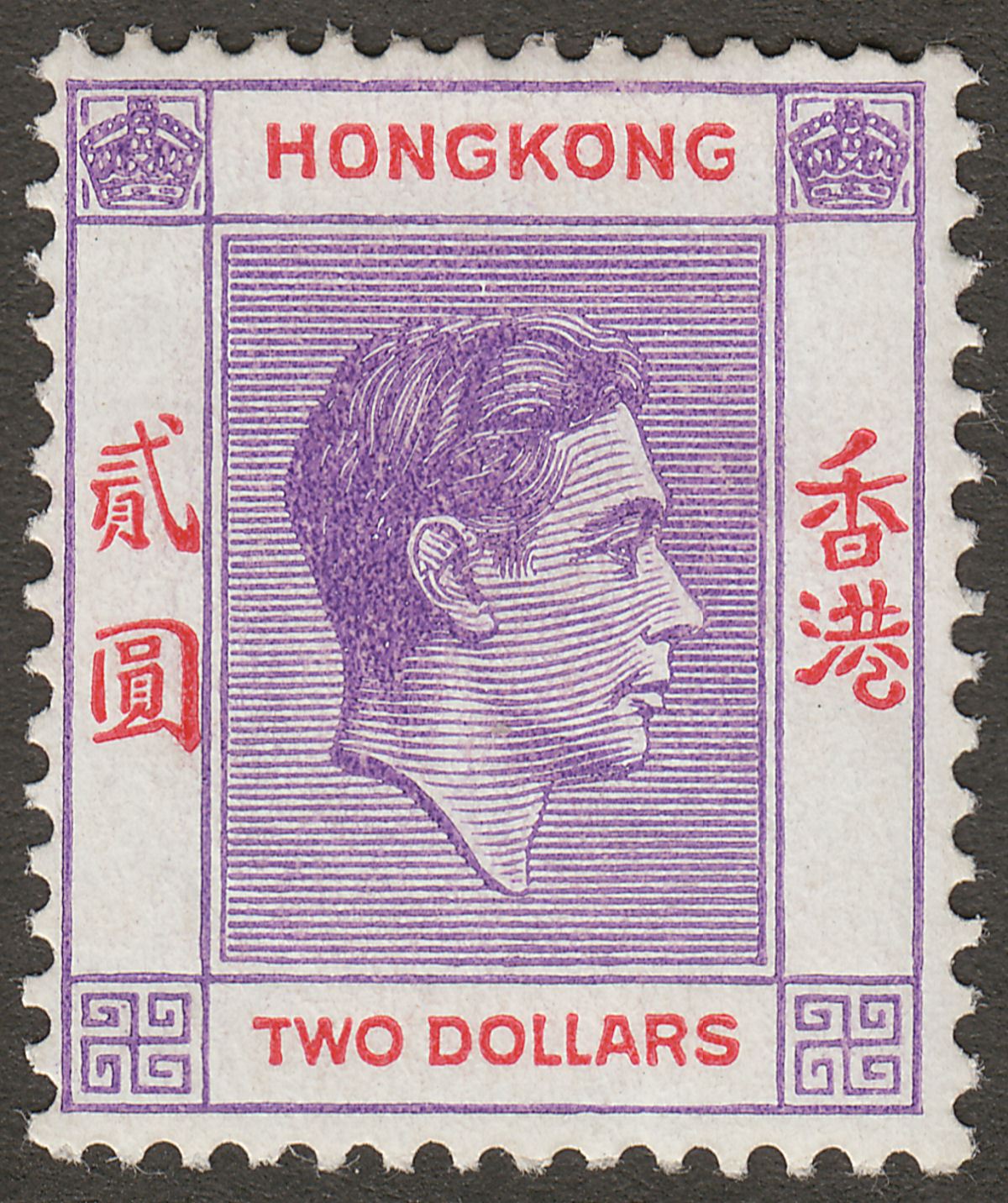 Hong Kong 1946 KGVI $2 Reddish Violet + Scarlet Ord Paper Mint SG158 cat £50