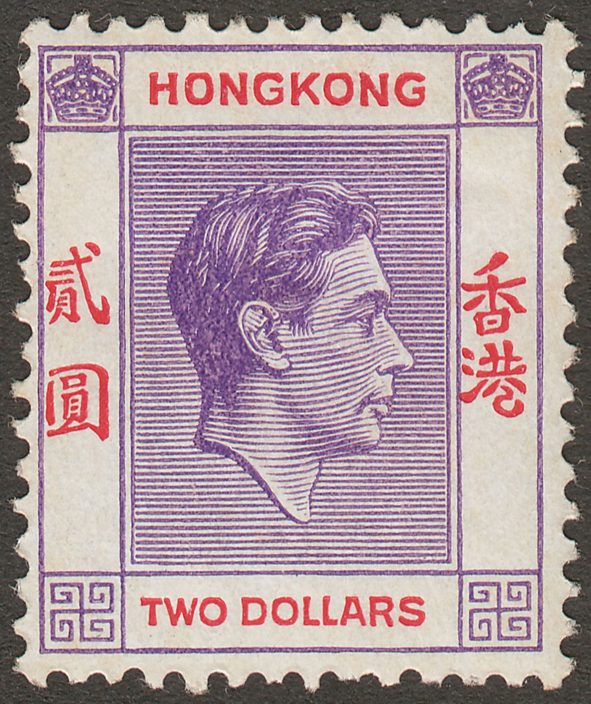 Hong Kong 1946 KGVI $2 Reddish Violet and Scarlet Ordinary Paper Mint SG158 c£50