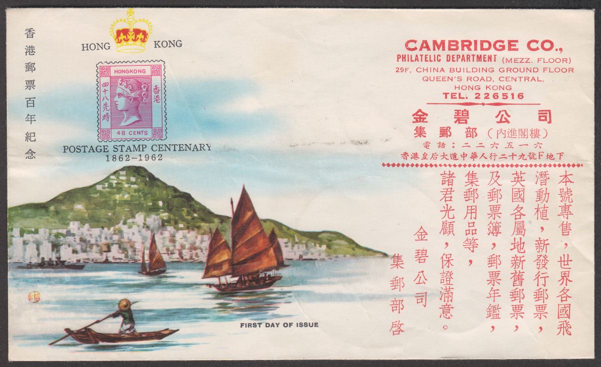 Hong Kong 1962 QEII Stamp Centenary Illustrated CPA First Day Cover no stamps
