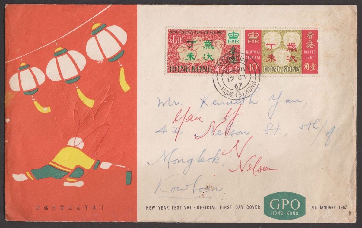 Hong Kong 1967 QEII New Year Festival Illustrated Official First Day Cover FAULT